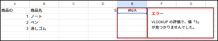 スプレッドシートのN/Aエラー