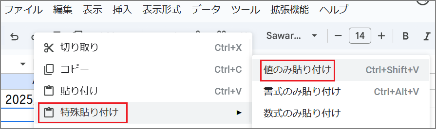 値のみ貼り付け