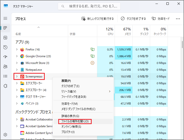 ファイルの場所を開く